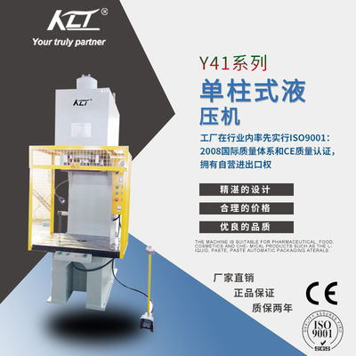 Y41系列单柱式液压机