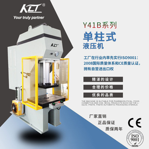 Y41B系列单柱式液压机
