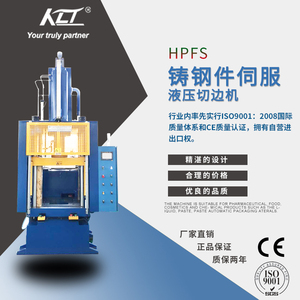 HPFS系列铸钢件伺服液压切边机