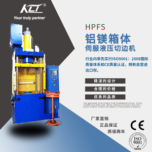 HPFS 系列铝镁箱体伺服液压切边机