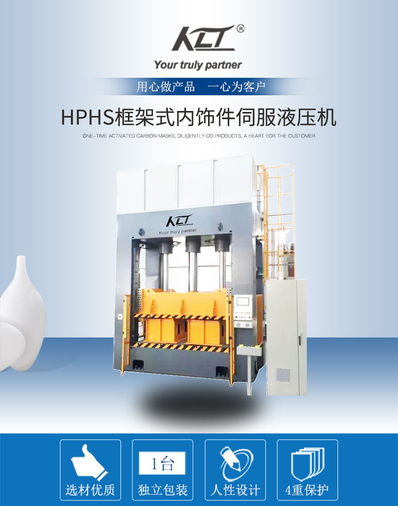 HPHS框架式內飾件伺服液壓機_01.jpg
