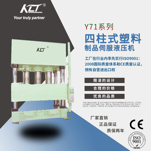 Y71系列四柱式塑料制品伺服液壓機