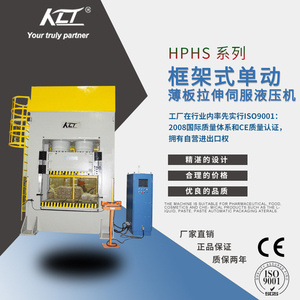 HPHS系列框架式單動薄板拉伸伺服液壓機