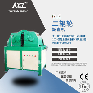GLE二輥輪矯直機