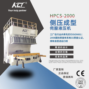 HPCS-2000侧压成型伺服液压机
