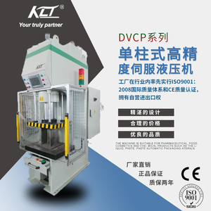 DVCP系列单柱式高精度伺服液压机