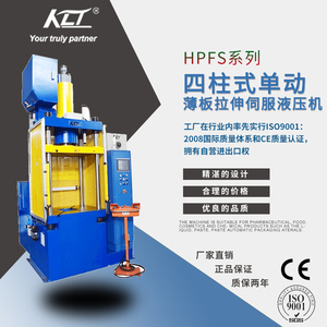 HPFS系列四柱式单动薄板拉伸伺服液压机