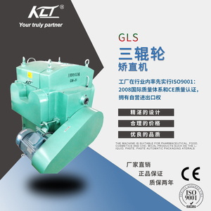 GLS三辊轮矫直机